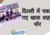 delhi police news