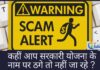 sarkari yojana