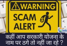 sarkari yojana