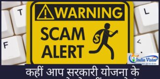 sarkari yojana