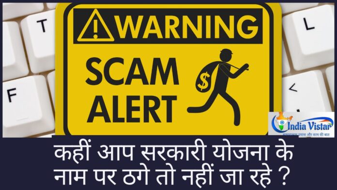 sarkari yojana