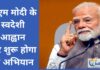 swadeshi movement