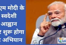 swadeshi movement