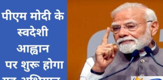 swadeshi movement