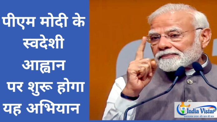 swadeshi movement