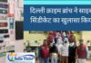 delhi crime branch