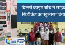 delhi crime branch