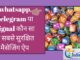 whtasapp telegram