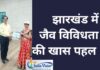 झारखंड