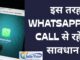 whatsapp calls