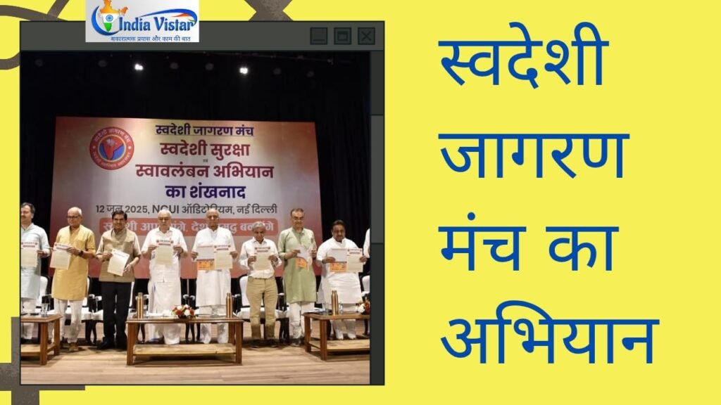 स्वदेशी