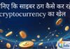 cryptocurremcy