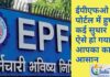 epfo portal