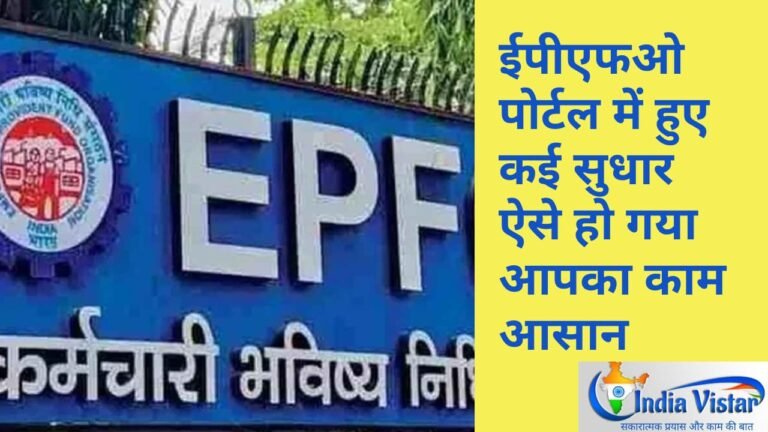 epfo portal