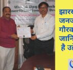 झारखंड