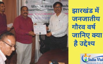 झारखंड