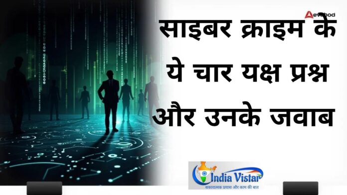 cyber crime
