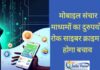 मोबाइल