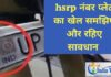 hsrp number plate