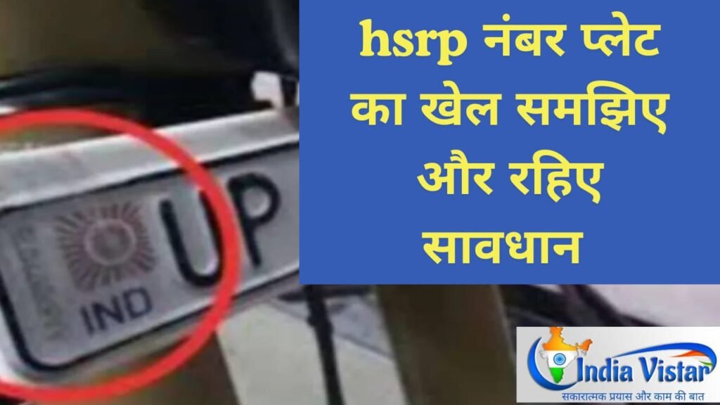 hsrp number plate