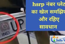 hsrp number plate