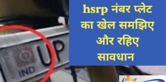 hsrp number plate