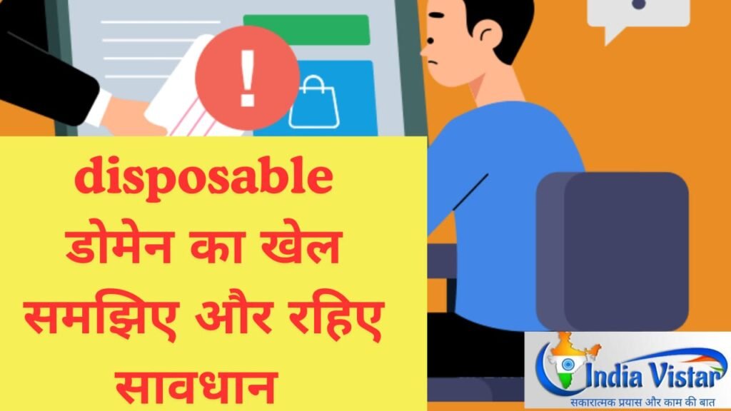disposable domain