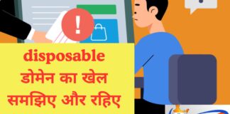 disposable domain