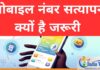 mobile number verification