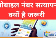 mobile number verification