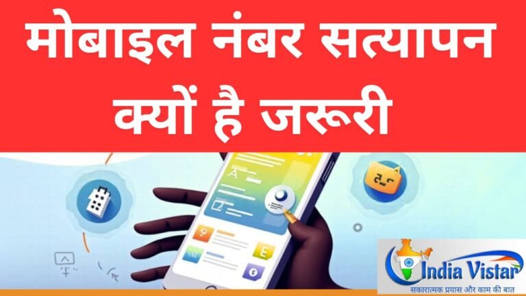 mobile number verification