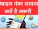 mobile number verification