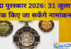 पद्म पुरस्कार