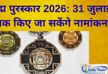 पद्म पुरस्कार