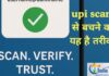 upi scam