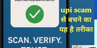 upi scam