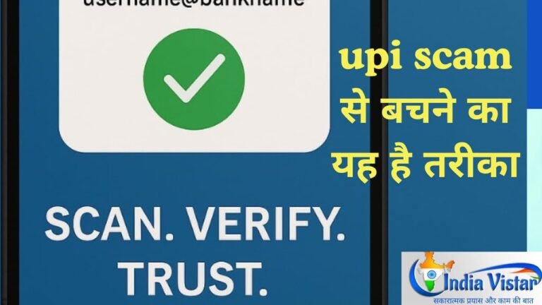 upi scam