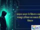 cyber crime