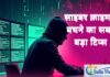 cyber tips