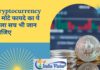 cryptocurrency