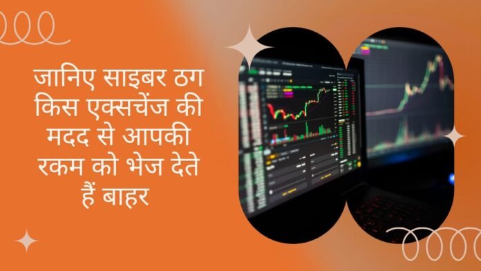 crypto exchange