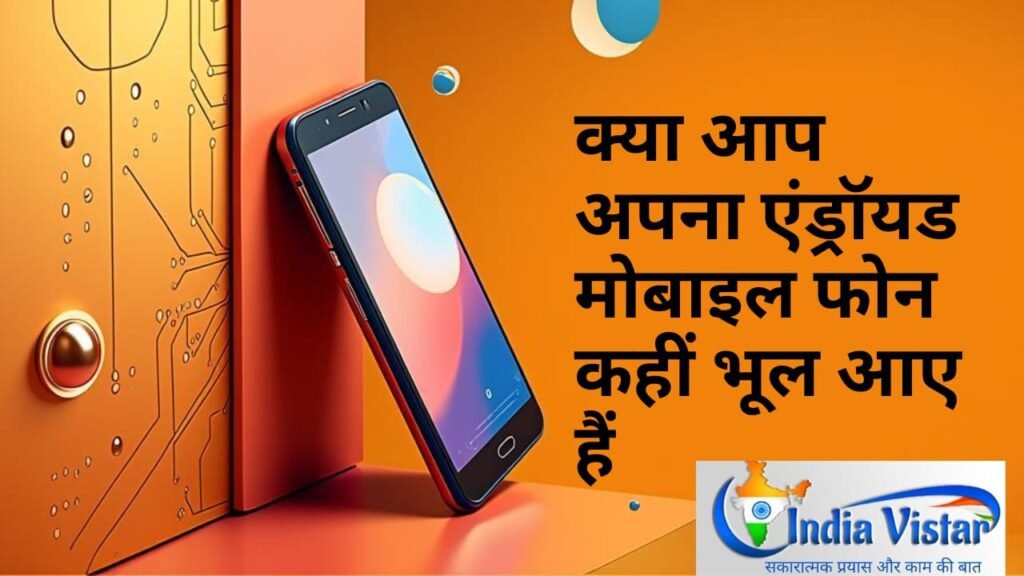 मोबाइल फोन