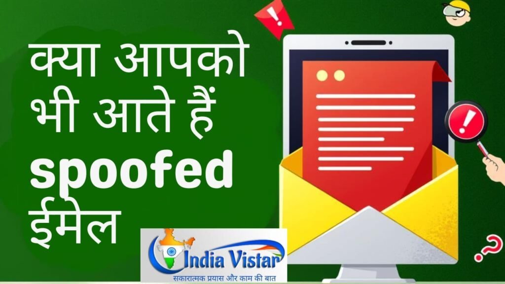 spoofed email