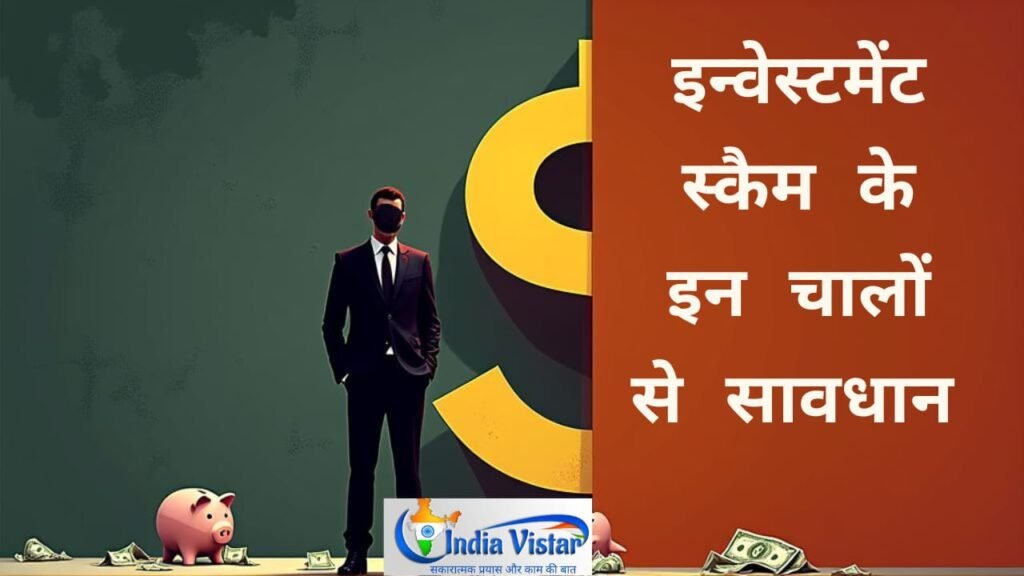investment scam