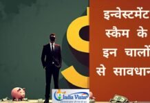 investment scam