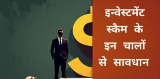 investment scam