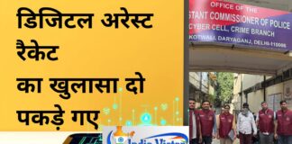 डिजिटल अरेस्ट