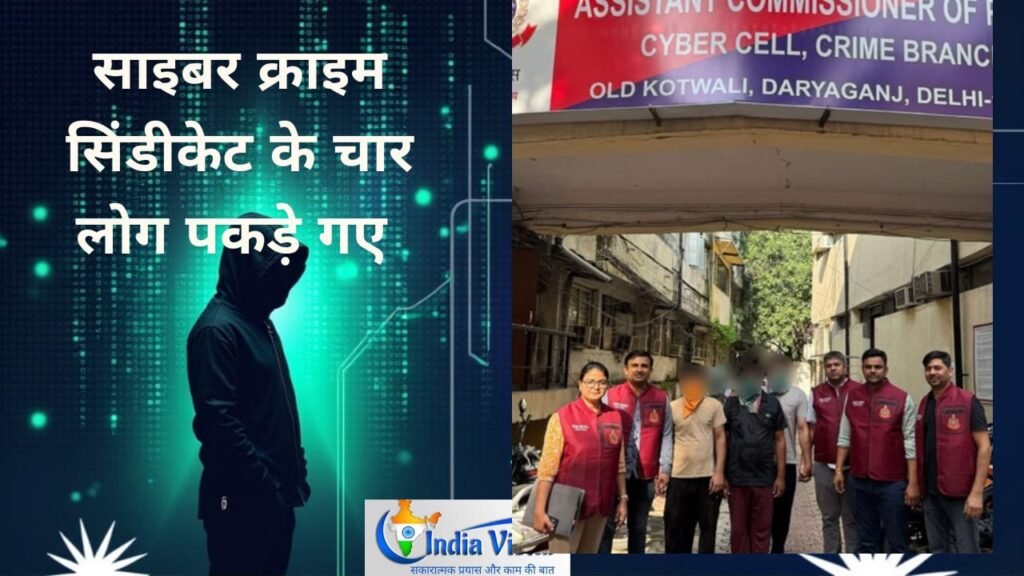 cyber crime syndicate