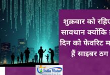 शुभ शुक्रवार