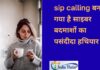 sip calling